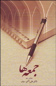 تصویر  جمعه‌ها