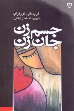 نمایش جزئیات برای جسم زن جان زن تصویر جسم زن جان زن