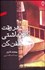 تصویر  هر وقت كارم داشتي تلفن كن