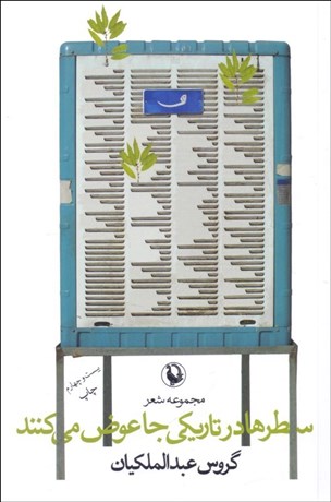 تصویر  سطرها در تاريكي جا عوض مي‌كنند