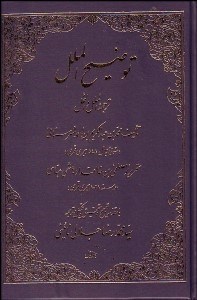 تصویر  توضيح‌الملل ترجمه كتاب الملل و النحل 1