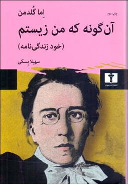 تصویر  آن‌گونه كه من زيستم