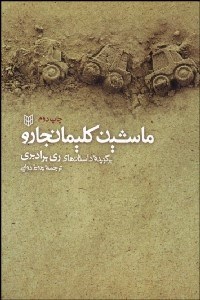 تصویر  ماشين كليمانجارو