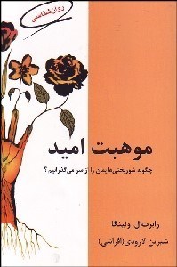 تصویر  موهبت اميد