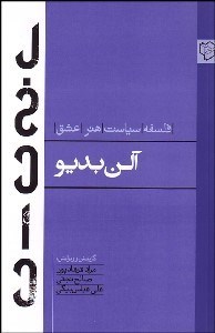 تصویر  آلن بديو