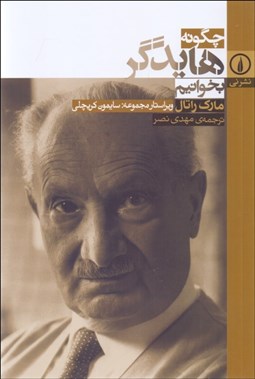 تصویر  چگونه هايدگر بخوانيم؟