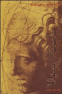 تصویر  خاموشان پرهياهو (مقدمه‌اي بر فلسفه كاربردي)