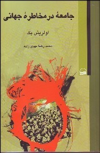 نمایش جزئیات برای جامعه در مخاطره جهاني تصویر جامعه در مخاطره جهاني