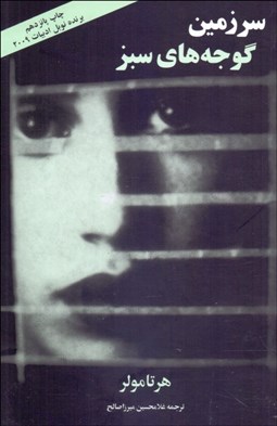 تصویر  سرزمين گوجه‌هاي سبز