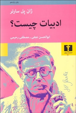 تصویر  ادبيات چيست؟