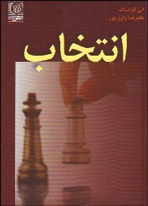 تصویر  انتخاب