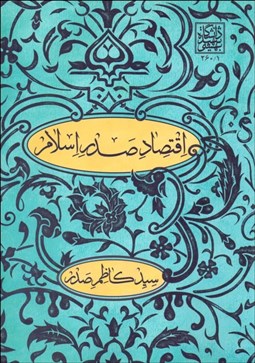 تصویر  اقتصاد صدر اسلام