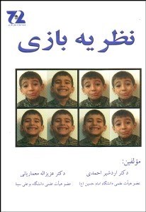 تصویر  نظريه بازي