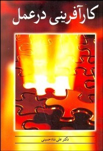 تصویر  كارآفريني در عمل