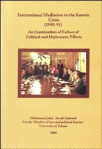 تصویر  International Mediation in the kuwait