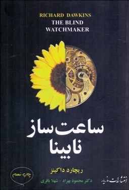 تصویر  ساعت‌ساز نابينا