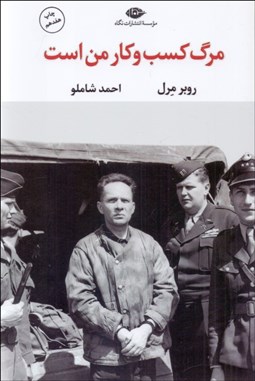 تصویر  مرگ كسب و كار من است