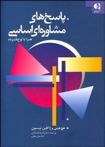 تصویر  پاسخ‌هاي مشاوره‌اي اساسي با CD