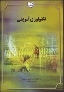 تصویر  تكنولوژي آموزشي