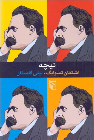 تصویر  نيچه