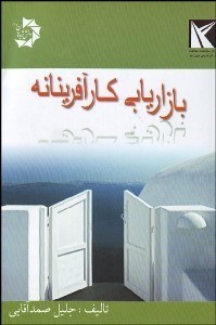 تصویر  بازاريابي كارآفرينانه