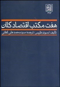 تصویر  7 مكتب اقتصاد كلان