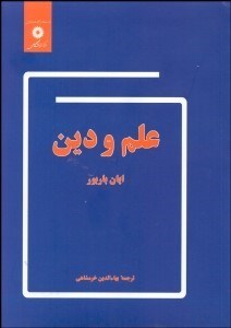 تصویر  علم و دين