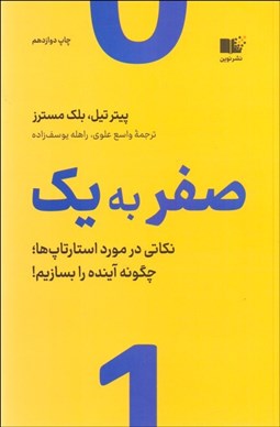 تصویر  صفر به يك