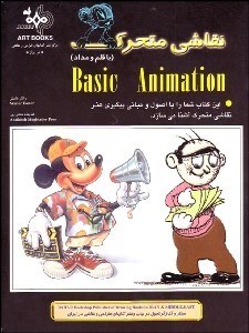 تصویر  نقاشي متحرك