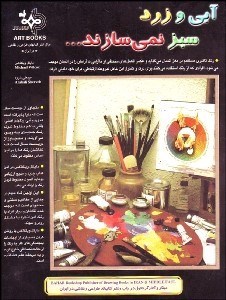 تصویر  آبي و زرد سبز نمي‌سازد