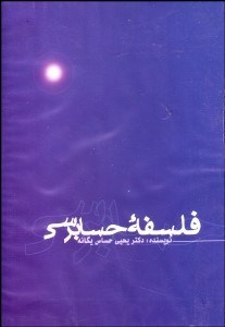 تصویر  فلسفه حسابرسي (سي دي)