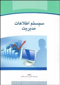 تصویر  سيستم اطلاعات مديريت