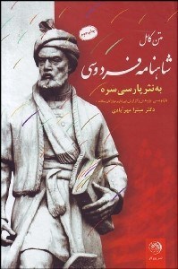 تصویر  شاهنامه فردوسي (با جعبه - جلد چرمي)