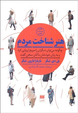 تصویر  هنر شناخت مردم