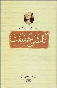 تصویر  گلشن حقيقت