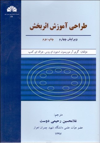 تصویر  طراحي آموزش اثربخش