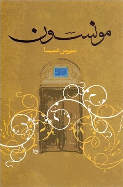 تصویر  مونسون