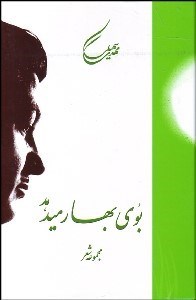 تصویر  بوي بهار مي‌دهد