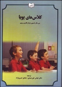 تصویر  كلاس‌هاي پويا