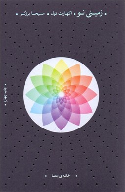 تصویر  زميني نو