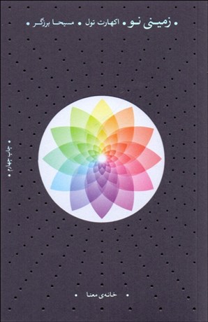 تصویر  زميني نو