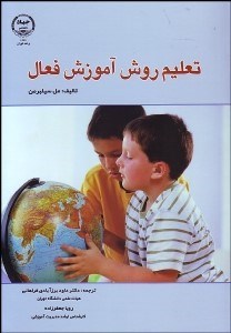 تصویر  تعليم روش آموزش فعال