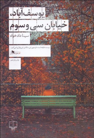 تصویر  يوسف‌آباد خيابان سي و سوم