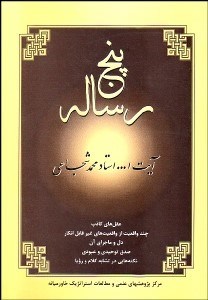 تصویر  5 رساله