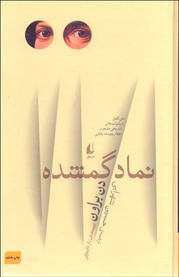 تصویر  نماد گمشده