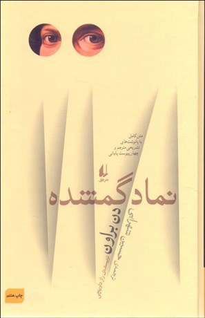 تصویر  نماد گمشده