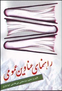 تصویر  راهنماي عناوين عمومي