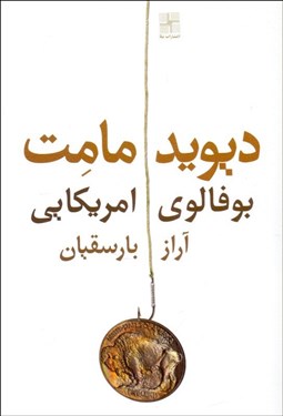 تصویر  بوفالوي امريكايي