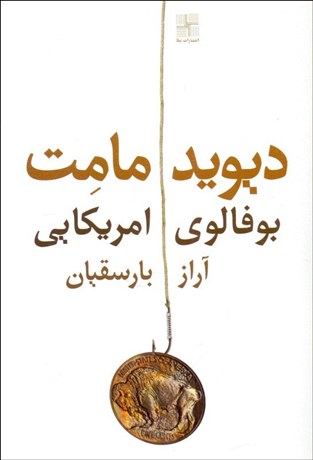 تصویر  بوفالوي امريكايي