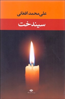 تصویر  سيندخت